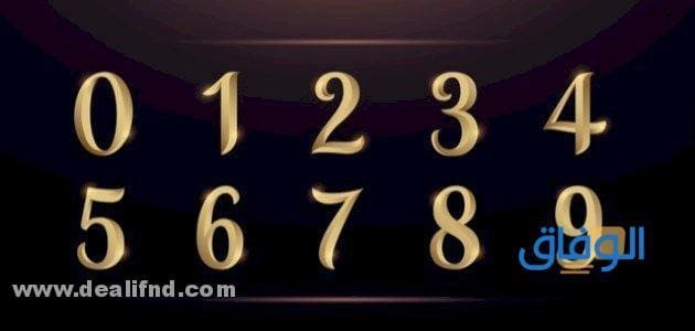 شرح (الفرق بين الرقم والعدد) ؟؟ في الرياضيات الفرق بين الرقم والعدد