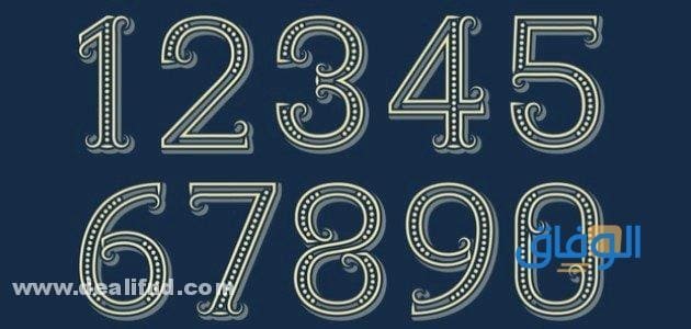 شرح (الفرق بين الرقم والعدد) ؟؟ في الرياضيات الفرق بين الرقم والعدد