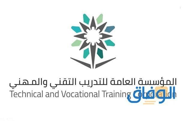 بالخطوات : المؤسسة العامة للتدريب التقني والمهني استعلام عن شهادة 1445