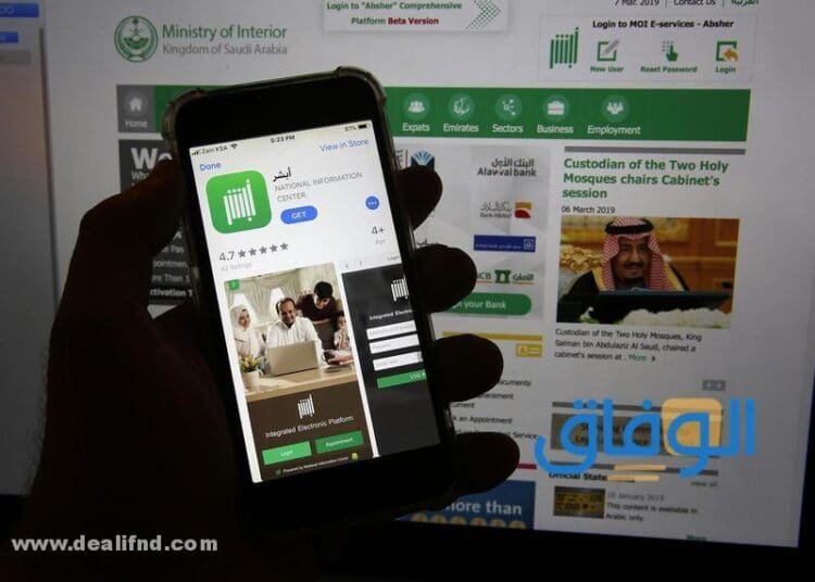 كيفية تفعيل أبشر عن طريق الجوال بدون بصمة (بالخطوات) 1445