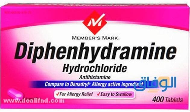 منوم سريع المفعول طبيعي (مناسب للجمبع) وفعال 100% دواء ديفينهيدرامين