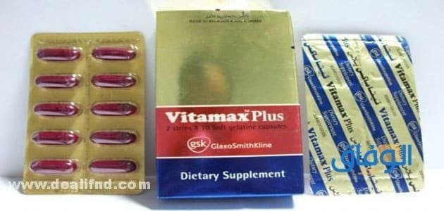 فيتا ماكس بلس Vitamax Plus (دواعي استخدامه + آثاره الجانبية) دواء