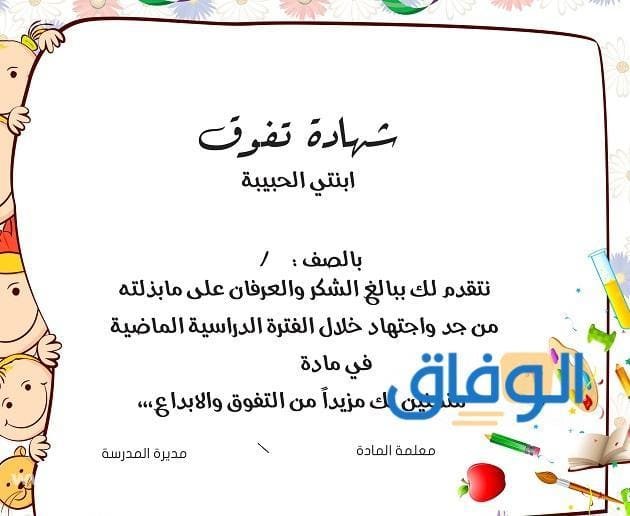 03 (شهادات شكر وتقدير للطالبات المتفوقات جاهزة) للاستخدام شهادة 1