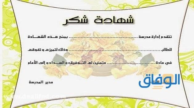03 (شهادات شكر وتقدير للطالبات المتفوقات جاهزة) للاستخدام شهادة 2