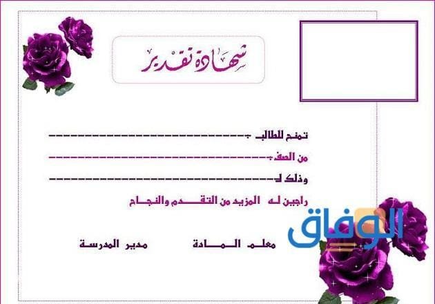 03 (شهادات شكر وتقدير للطالبات المتفوقات جاهزة) للاستخدام شهادة 3