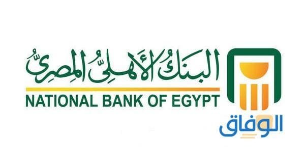 خطوات عمل (صناديق استثمار البنك الاهلى) 2024 وأهم مميزاتها
