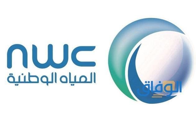 طلب صهريج مياه الفرع الإلكتروني (والشروط اللازمة) 1445