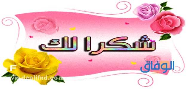 +100 (عبارات شكر وامتنان) 2024