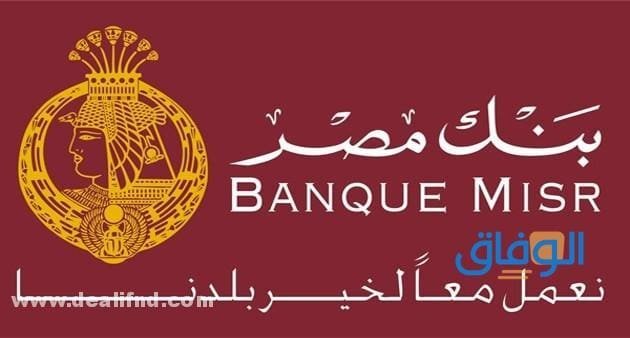خطوات عمل (قرض بضمان المعاش من بنك مصر) 2024
