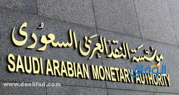 مؤسسة النقد استعلام برقم الهوية الوطنية (بالخطوات) 1445