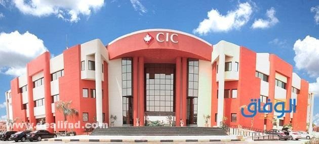 مصاريف CIC computer science والمستندات 2024