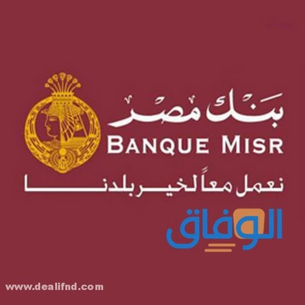 نسخ : سويفت كود بنك مصر (78 فرع) 2024