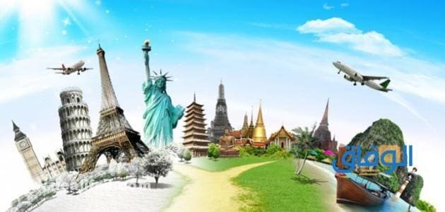 حفظ : موضوع تعبير عن السياحة (وأنواعها وأهميتها للشعوب) موضوع تعبير عن السياحة