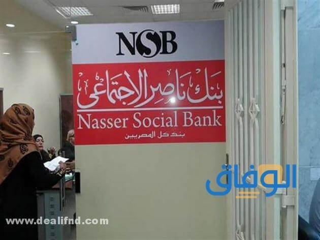 قروض بنك ناصر للمعاشات 2024 الشروط والأوراق!