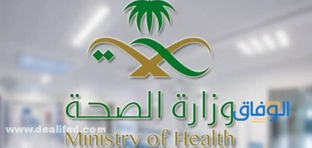 استرجاع بيانات موظف وزارة الصحة