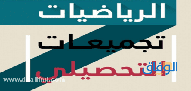 معاينة : اسئلة تحصيلي رياضيات ثالث ثانوي 2026 "<yoastmark