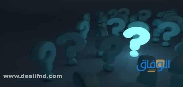 اسئلة غبيه مضحكه