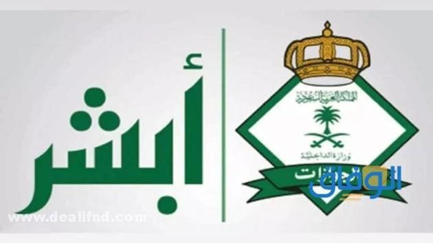 الاستعلام عن بلاغ هروب