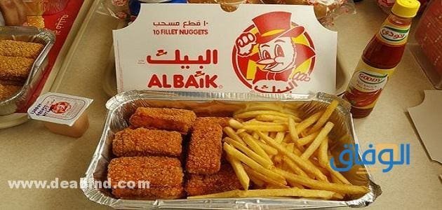 اسعار وجبات البيك 2024 الرياض!!