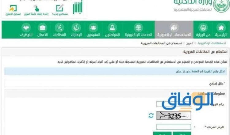 رابط وخطوات : الاستعلام عن مخالفات المرور 2024