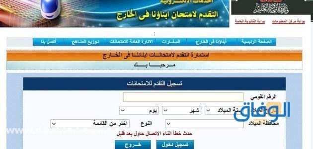 رابط وخطوات : التقديم لامتحانات أبناؤنا في الخارج 2026 التقديم لامتحانات أبناؤنا في الخارج