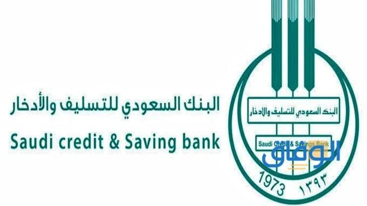 بنك التسليف استعلام عن الإعفاء