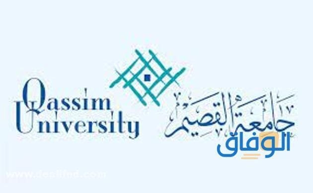 رابط  جامعة القصيم حساب المعدل | بالخطوات 1445