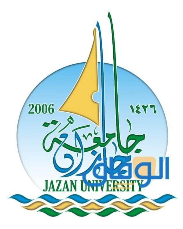 جامعة جازان النظام الأكاديمي الإلكتروني | Jazan University