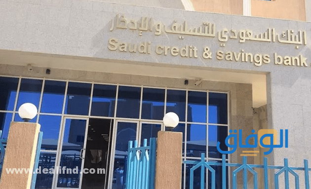 sdb.gov.sa : رابط دخول حسابي بنك التسليف 2024 خدمات بنك التسليف