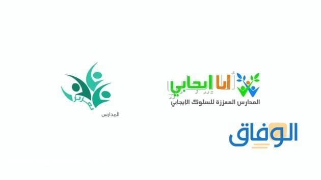 تحميل ملف تعزيز السلوك الايجابي وورد