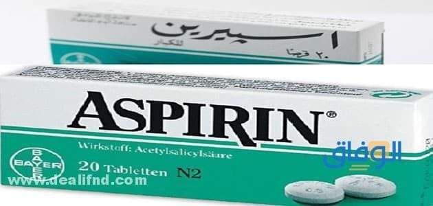 +10 : فوائد الأسبرين 81 - Aspirin واستخداماته!! دواعي استخدام اسبرين 81