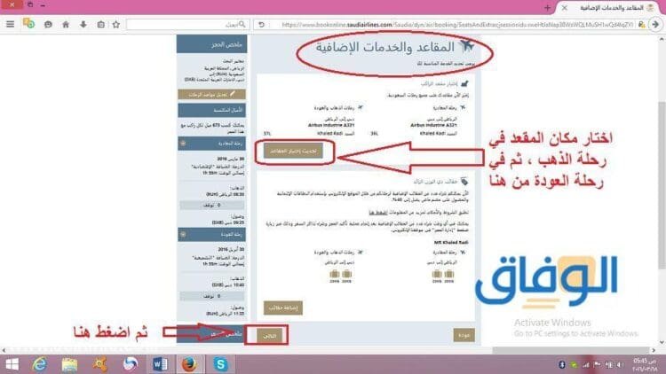 رسوم إلغاء حجز الخطوط السعودية