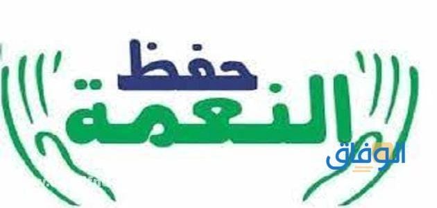 +150 عبارات ارشادية لحفظ النعمة ( نصائح للحد من هدر الأغذية)