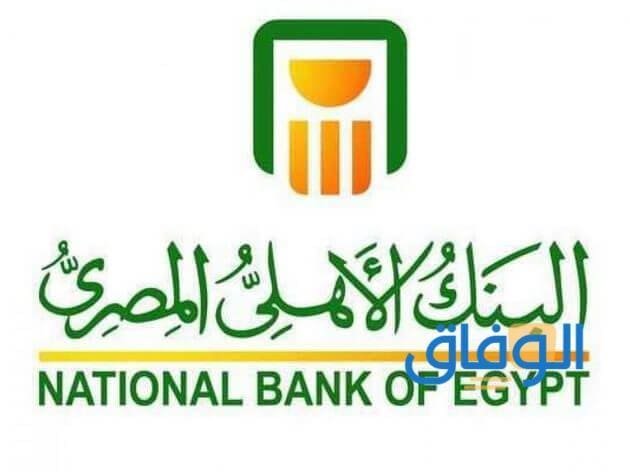 تفعيل بطاقة البنك الاهلي المصري