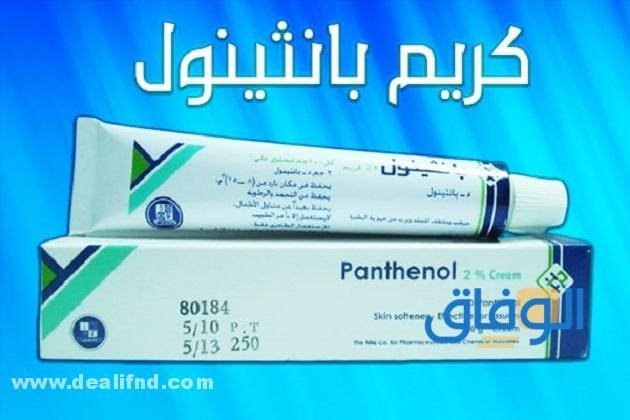 كريم بانثينول Panthenol Cream (دواعي الاستخدام + الآثار الجانبية)