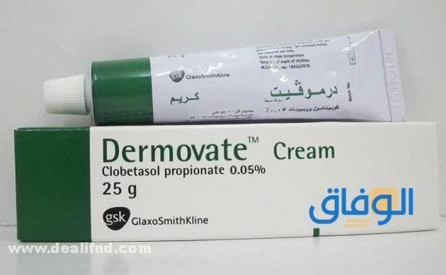 Dermovate : كريم ديرموفيت (دواعي وخطوات وموانع استخدام)