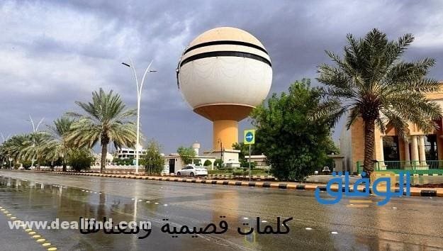 كلمات قصيمية
