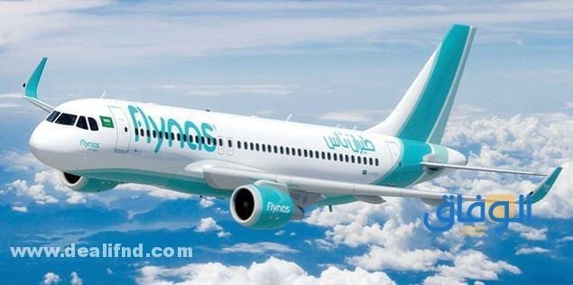 flynas.com – كيف اتاكد من حجزي في طيران ناس 1445