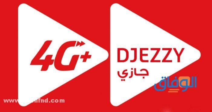 كود جيزي للتكلم مجانا