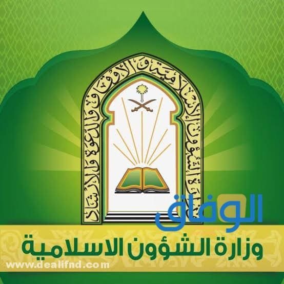 جدول الرواتب : عرفة رواتب الائمة والمؤذنين 1445 !!