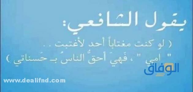 +10 (من اقوال الامام الشافعي) اجمل من الجمال
