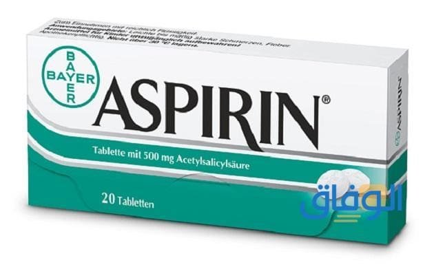 +10 : فوائد الأسبرين 81 - Aspirin واستخداماته!! موانع استخدام اسبرين 81