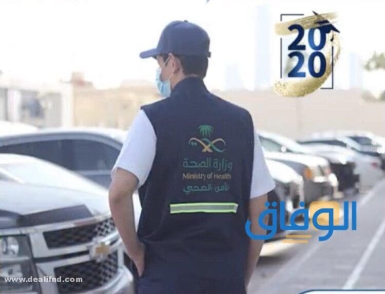 جدول : وظائف الأمن الصحي لهذا العام 1445!!