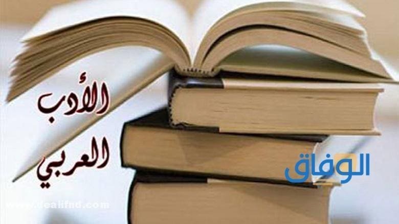 عصور الادب العربي