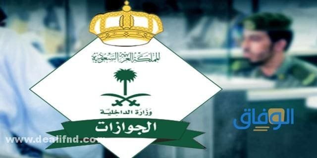 absher.sa – استعلام عن تأشيرة خروج نهائي من السعودية 1445