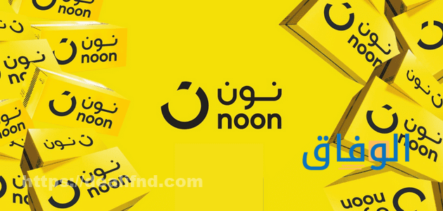 شروط الانضمام إلى شركة نون