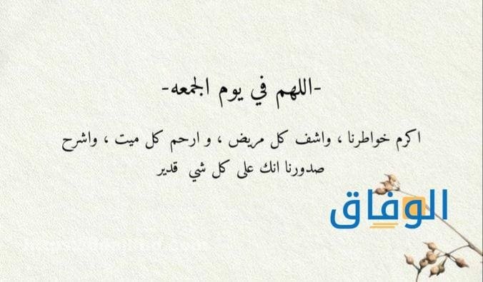 +50 رسائل الجمعة حكم مؤثرة وجميلة 2026 دعاء يوم الجمعة
