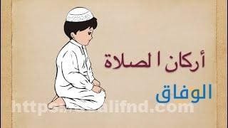 06 شروط الصلاة؟ في المذاهب الأربعة؟ وواجباتها؟ (بالتفصيل) أركان الصلاة