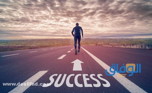 أسباب النجاح الوظيفي