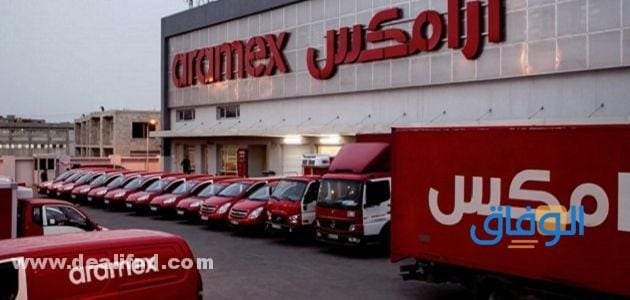 تكلفة (أسعار شحن أرامكس) 2024